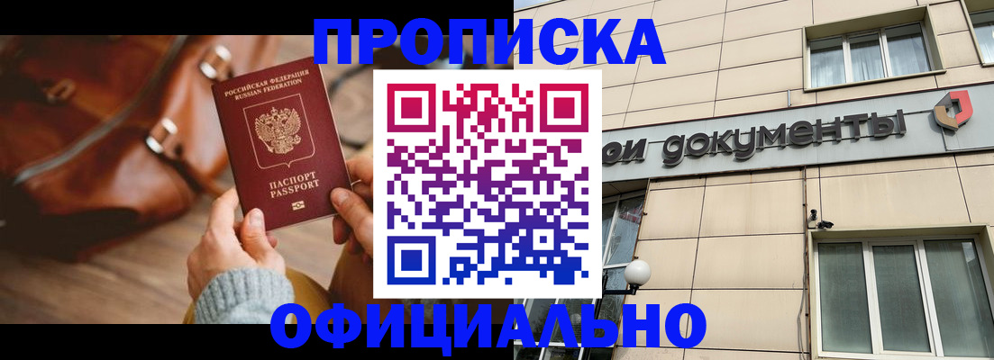 временная регистрация купить в Первоуральске