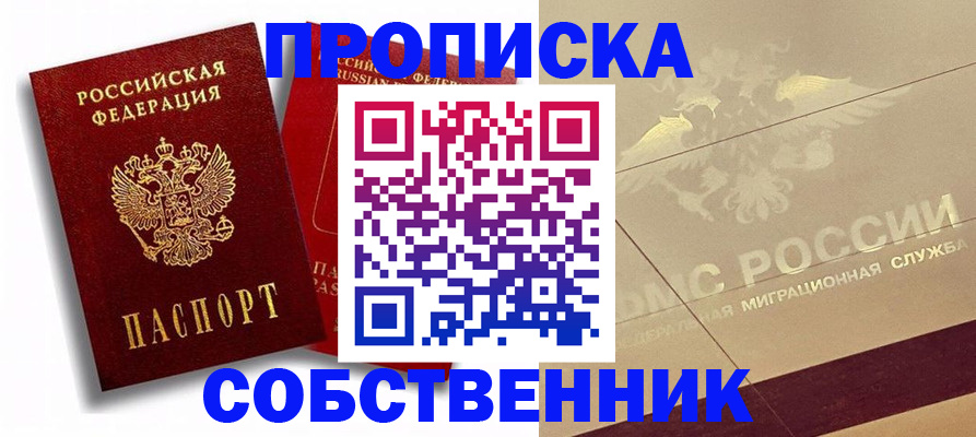 прописка для работы в Первоуральске